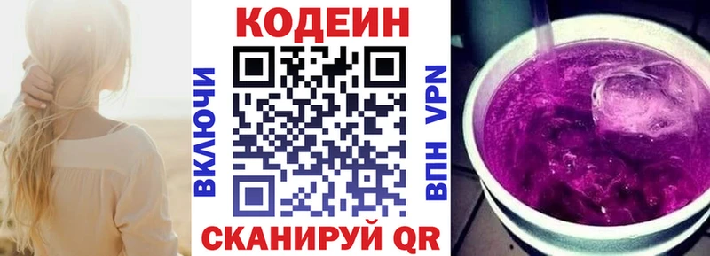 Кодеин Purple Drank  цены   Чегем 